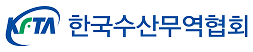 한국수산무역협회