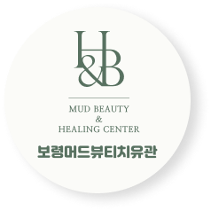 보령머드뷰티치유관 