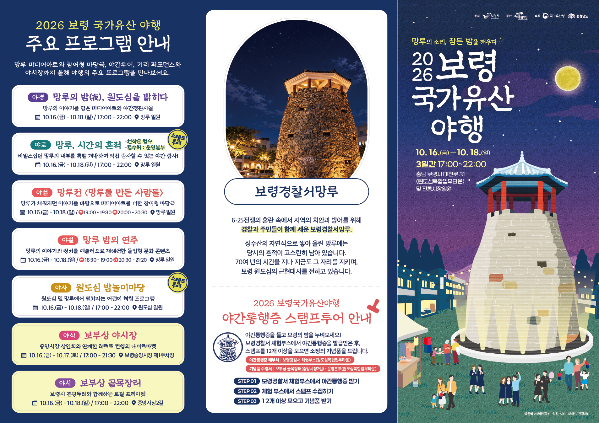 보령국가유산야행 리플릿 한국어 앞면