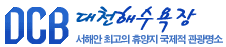 Daecheon Tourism Association