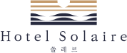호텔쏠레르