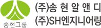 (주)송현R&D